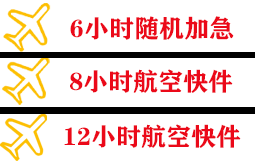 盐城机场邮寄快递公司,专业空运当天件